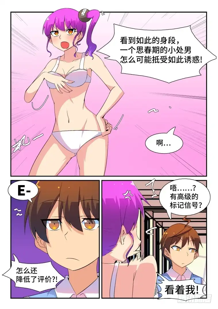 脱团大作战 64.日常的非常时刻(下) 第1页