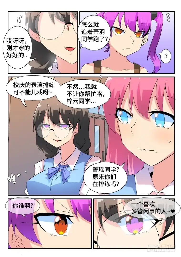脱团大作战 64.日常的非常时刻(下) 第9页