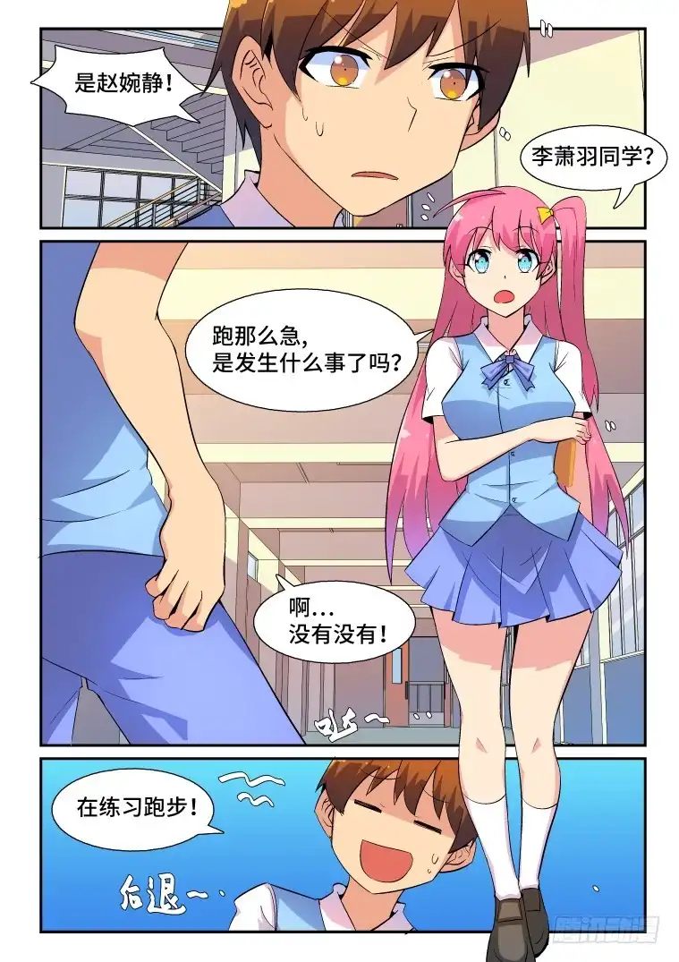脱团大作战 64.日常的非常时刻(下) 第6页