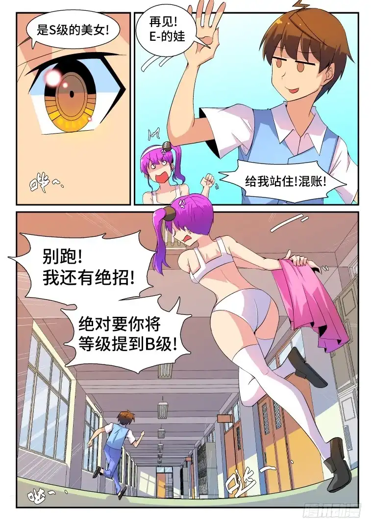 脱团大作战 64.日常的非常时刻(下) 第2页