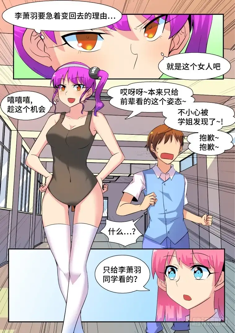 脱团大作战 64.日常的非常时刻(下) 第8页