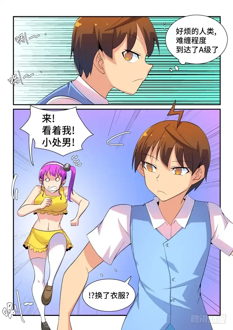 脱团大作战 64.日常的非常时刻(下) 第3页