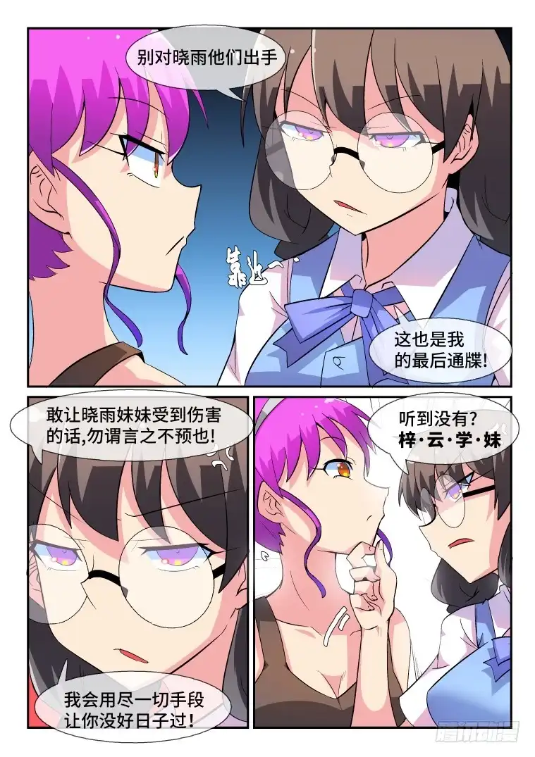 脱团大作战 65.针锋相对？ 第8页