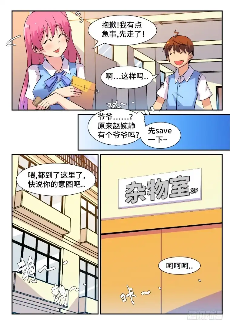 脱团大作战 65.针锋相对？ 第5页