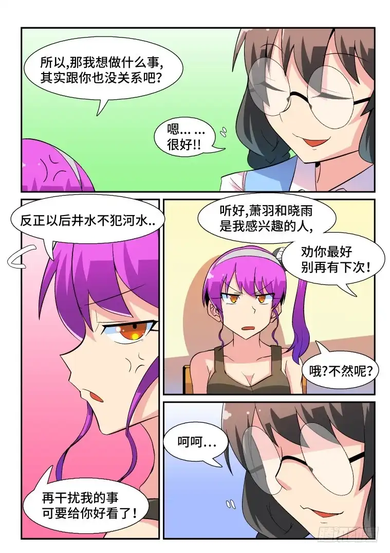 脱团大作战 65.针锋相对？ 第7页