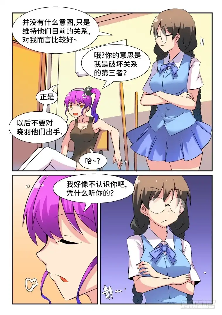 脱团大作战 65.针锋相对？ 第6页
