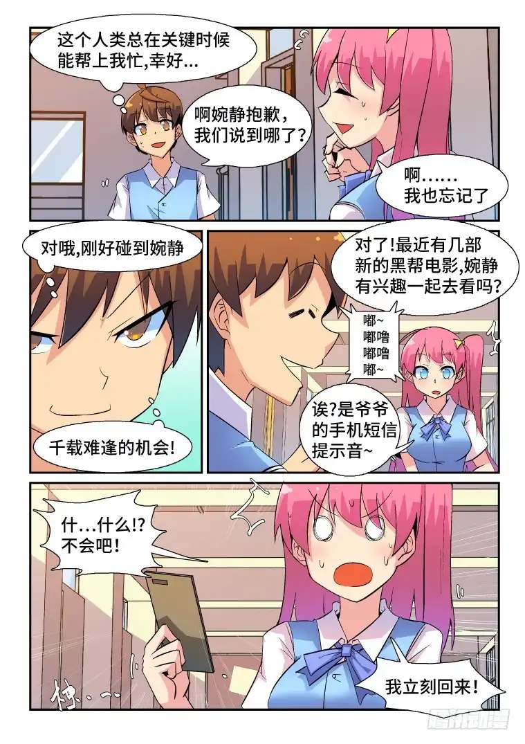 脱团大作战 65.针锋相对？ 第4页