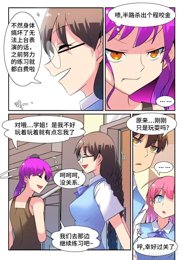 脱团大作战 65.针锋相对？ 第3页