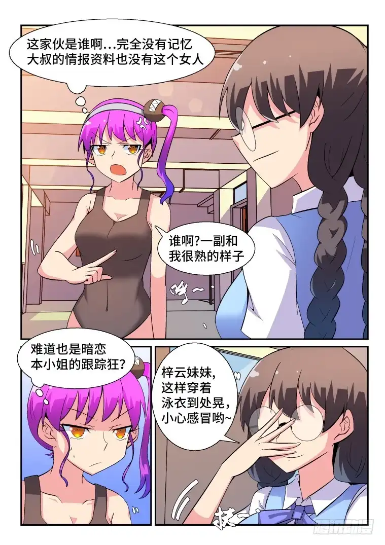 脱团大作战 65.针锋相对？ 第2页