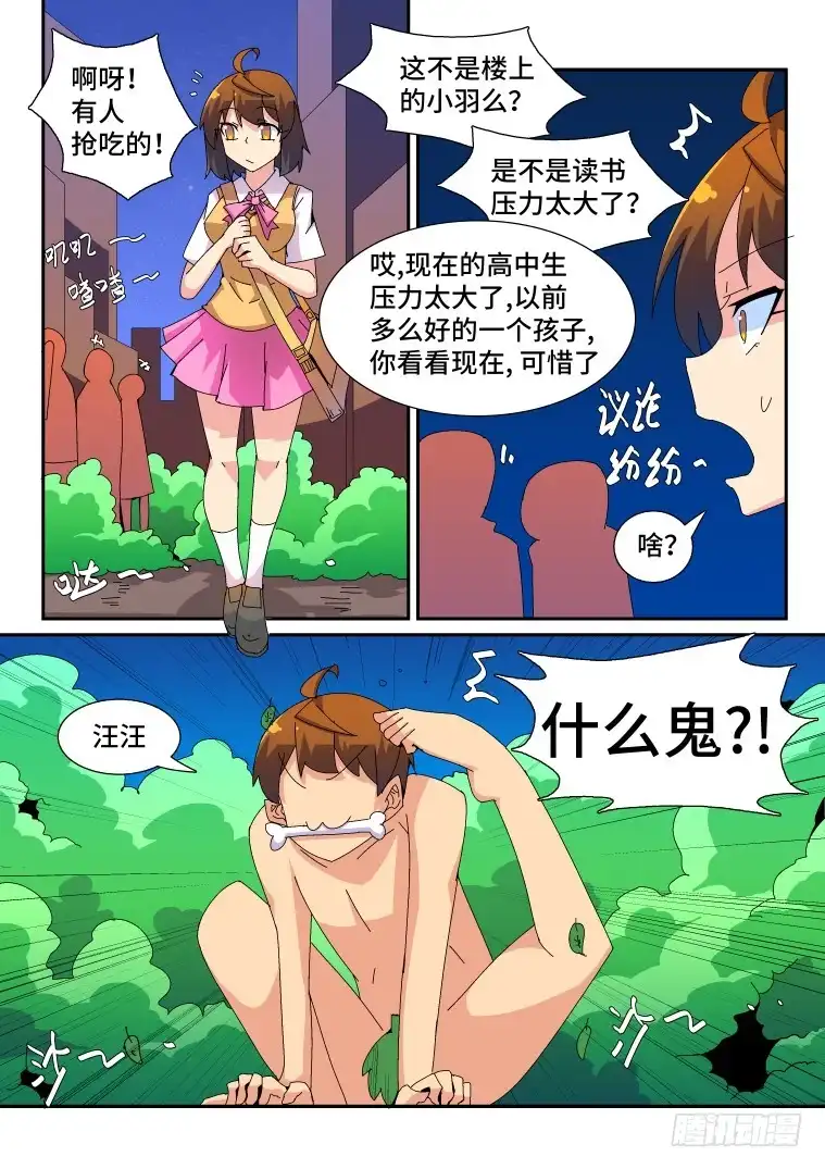 脱团大作战 66.万能的艾露卡大人?(上） 第5页