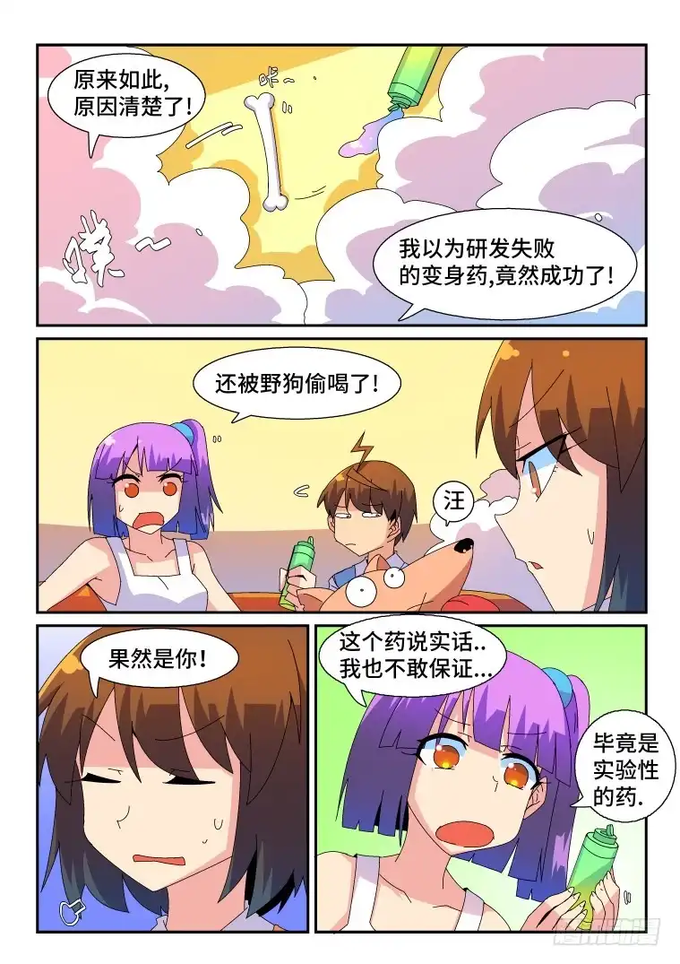 脱团大作战 66.万能的艾露卡大人?(上） 第8页