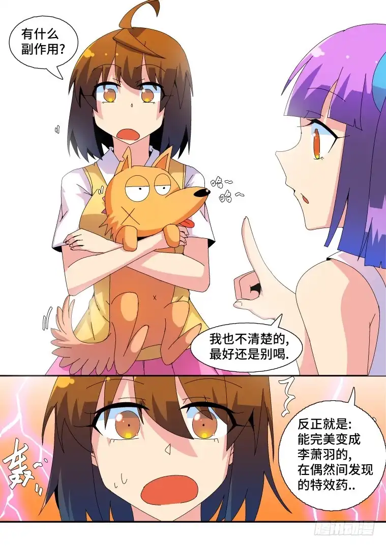 脱团大作战 66.万能的艾露卡大人?(上） 第9页