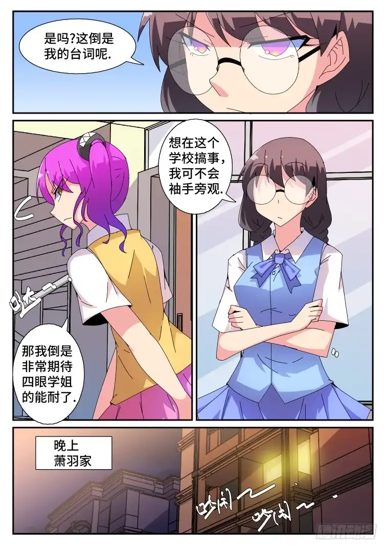 脱团大作战 66.万能的艾露卡大人?(上） 第4页