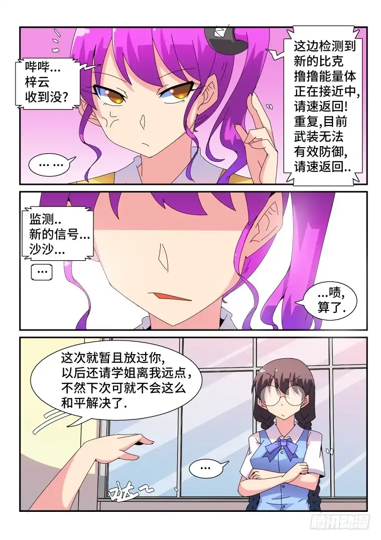 脱团大作战 66.万能的艾露卡大人?(上） 第12页