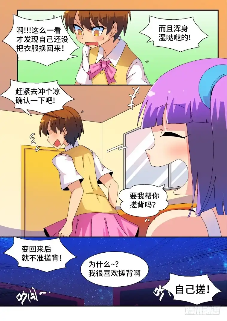 脱团大作战 67.万能的艾露卡大人?(中） 第8页