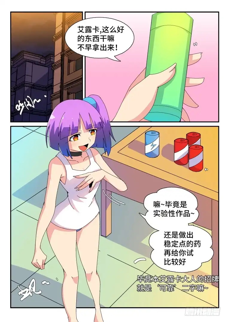 脱团大作战 67.万能的艾露卡大人?(中） 第2页