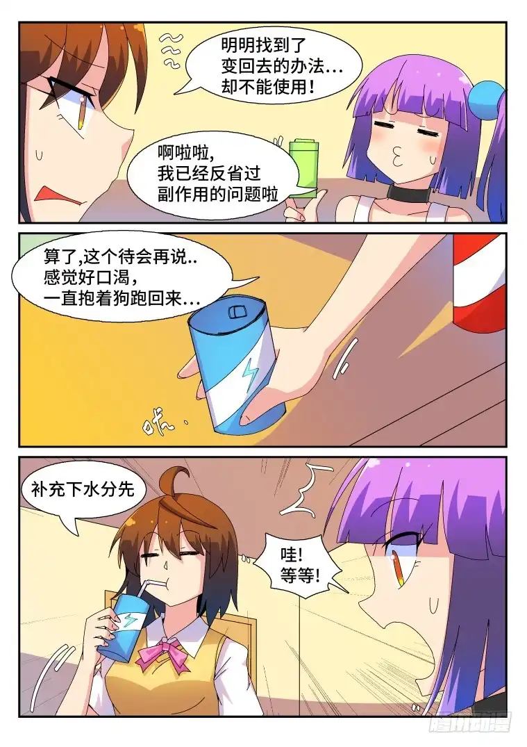 脱团大作战 67.万能的艾露卡大人?(中） 第3页