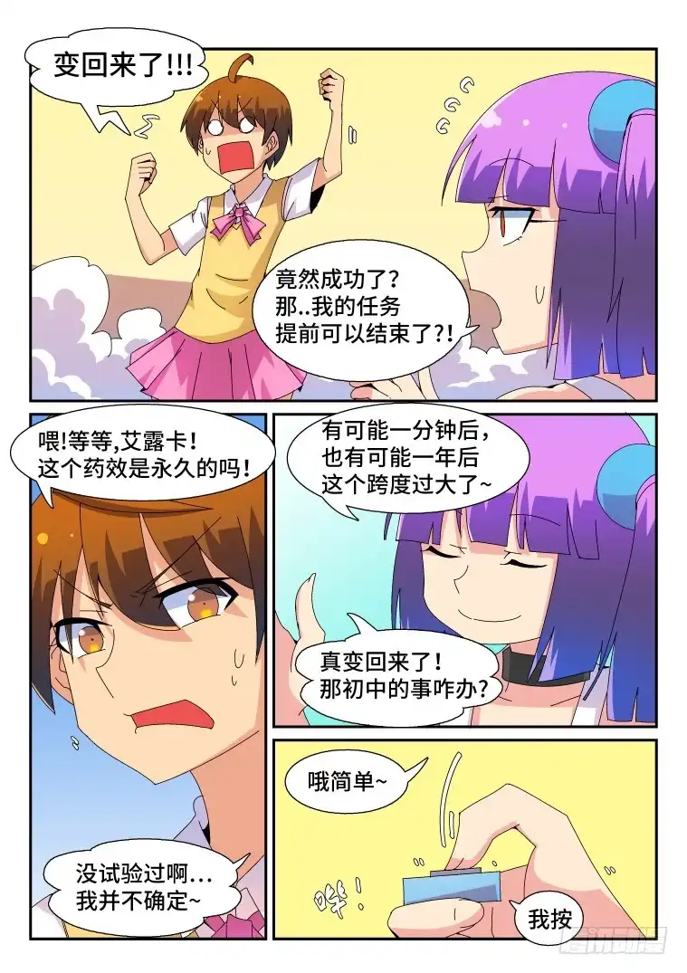 脱团大作战 67.万能的艾露卡大人?(中） 第6页