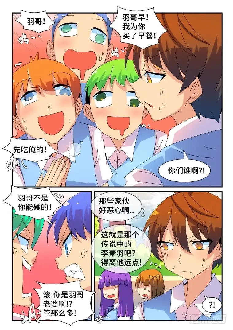 脱团大作战 68.万能的艾露卡大人?(下） 第3页