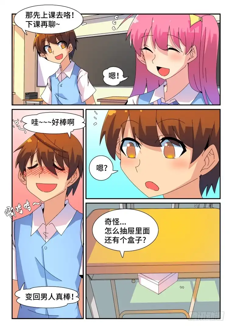 脱团大作战 68.万能的艾露卡大人?(下） 第10页