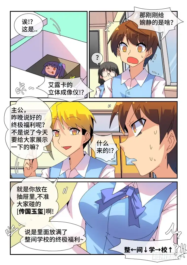脱团大作战 68.万能的艾露卡大人?(下） 第11页
