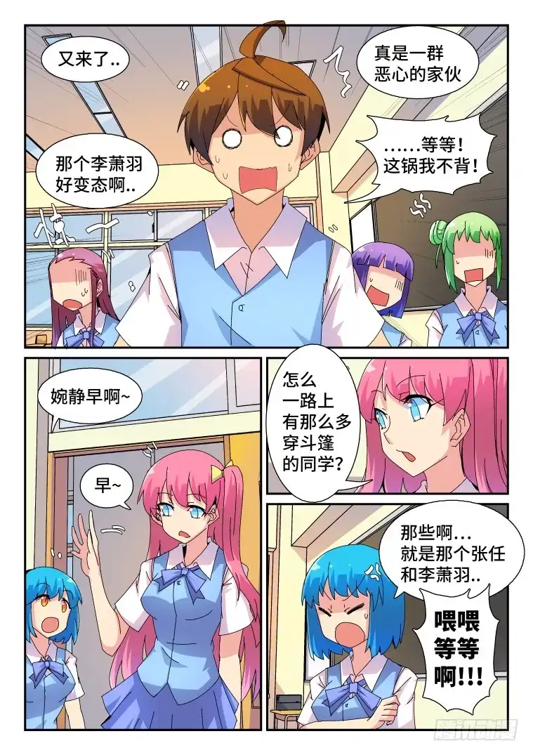 脱团大作战 68.万能的艾露卡大人?(下） 第5页
