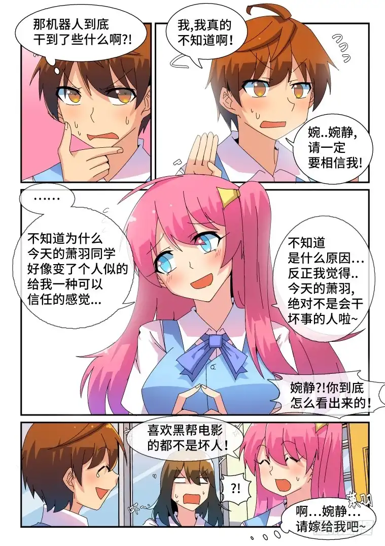 脱团大作战 68.万能的艾露卡大人?(下） 第7页