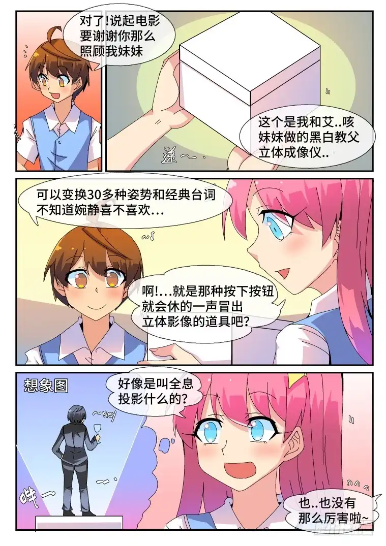 脱团大作战 68.万能的艾露卡大人?(下） 第8页