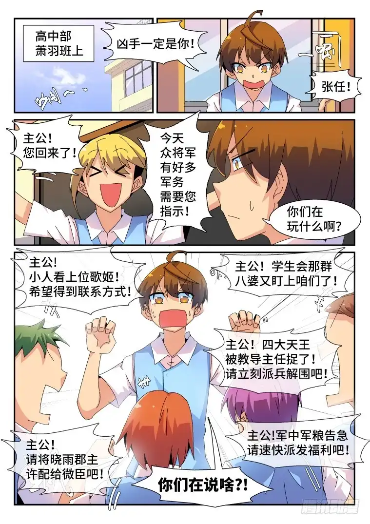 脱团大作战 68.万能的艾露卡大人?(下） 第4页