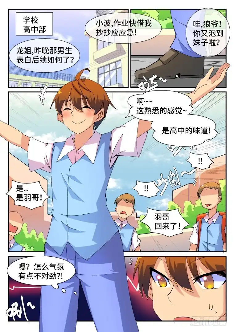 脱团大作战 68.万能的艾露卡大人?(下） 第2页