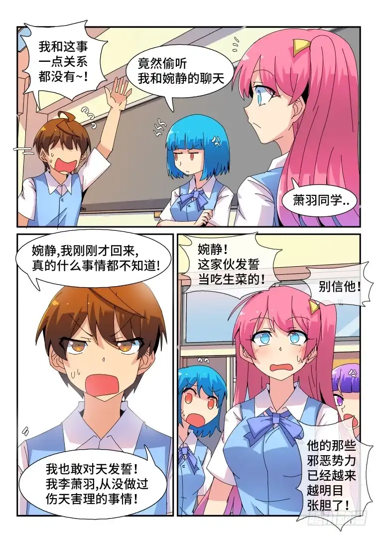 脱团大作战 68.万能的艾露卡大人?(下） 第6页