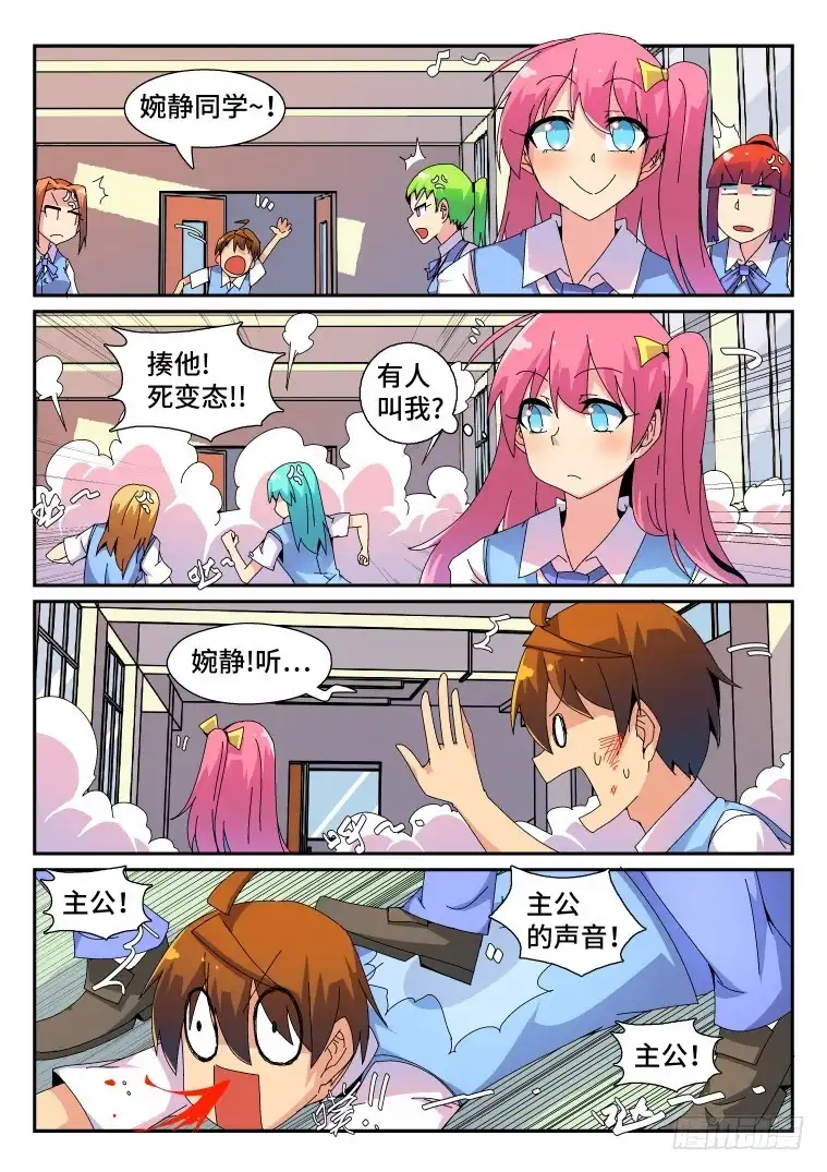 脱团大作战 69.福利神盒夺回战!(上) 第6页