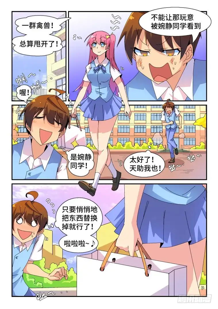 脱团大作战 69.福利神盒夺回战!(上) 第7页