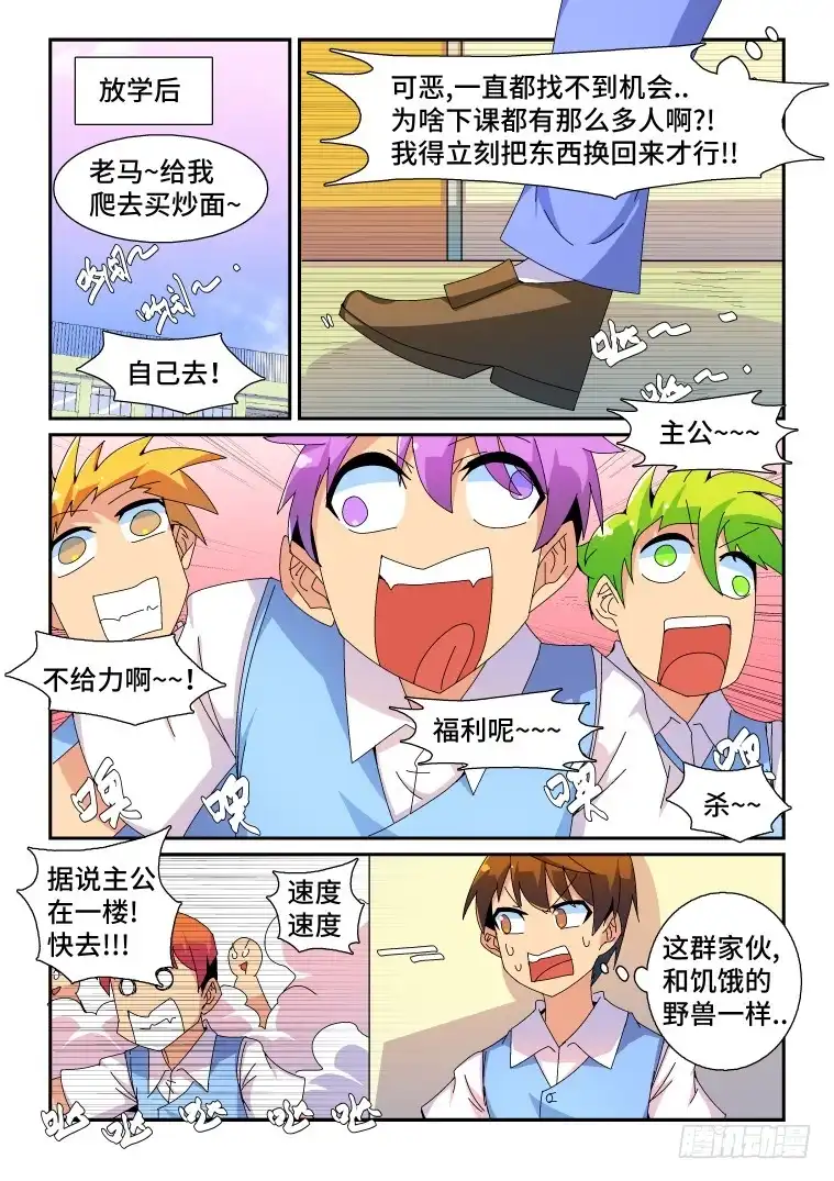 脱团大作战 69.福利神盒夺回战!(上) 第5页