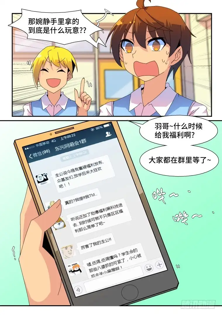 脱团大作战 69.福利神盒夺回战!(上) 第2页