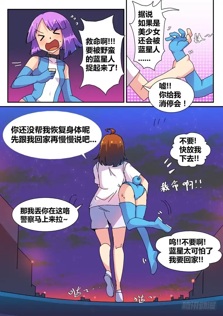 脱团大作战 7.成为我的奴隶吧！ 第9页