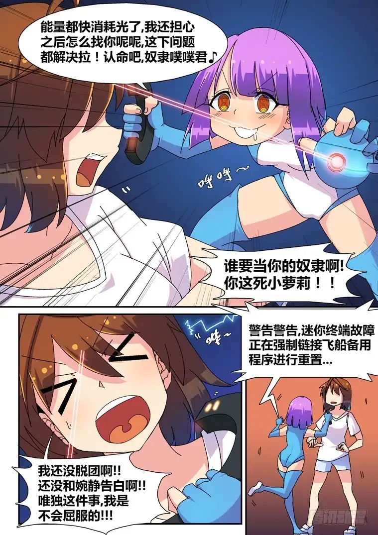 脱团大作战 7.成为我的奴隶吧！ 第2页