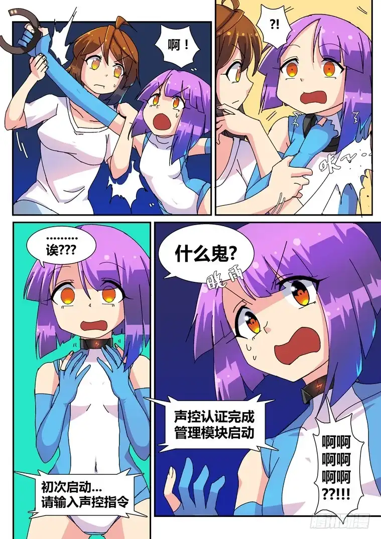 脱团大作战 7.成为我的奴隶吧！ 第6页