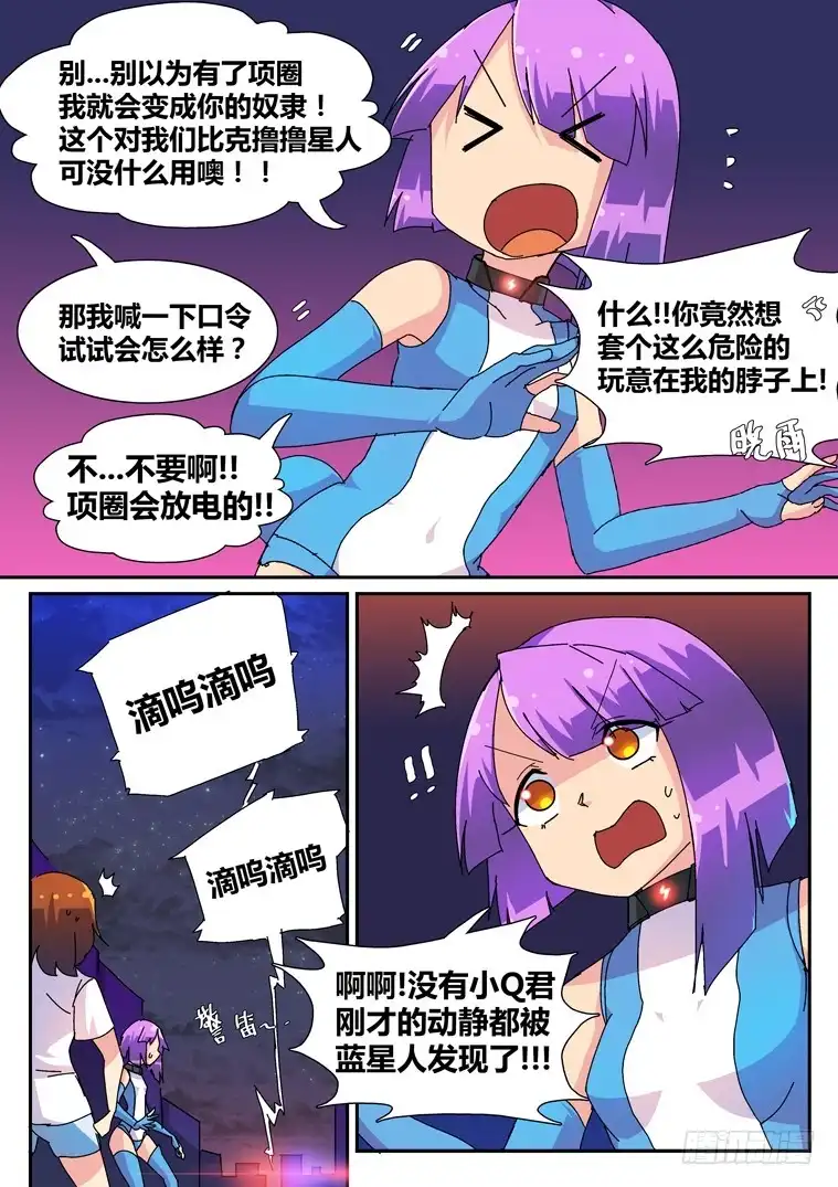 脱团大作战 7.成为我的奴隶吧！ 第8页