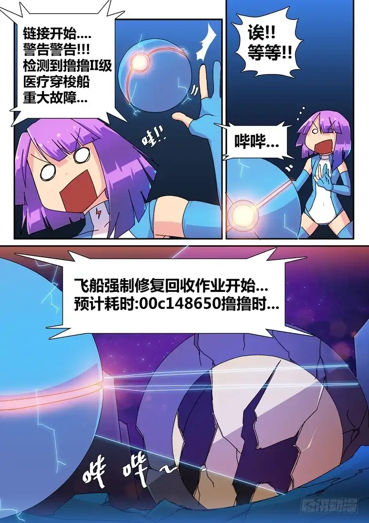 脱团大作战 7.成为我的奴隶吧！ 第3页