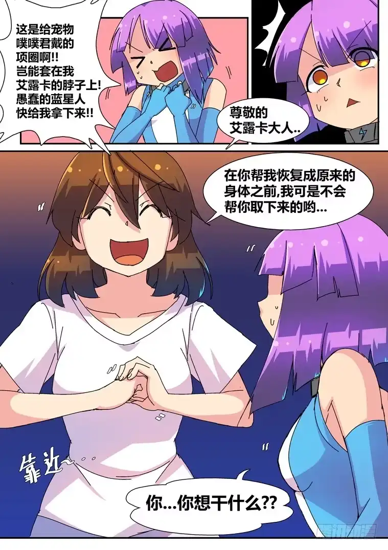脱团大作战 7.成为我的奴隶吧！ 第7页