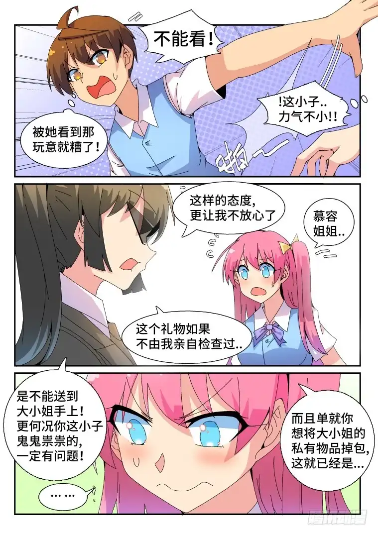 脱团大作战 70.福利神盒夺回战!(中) 第2页