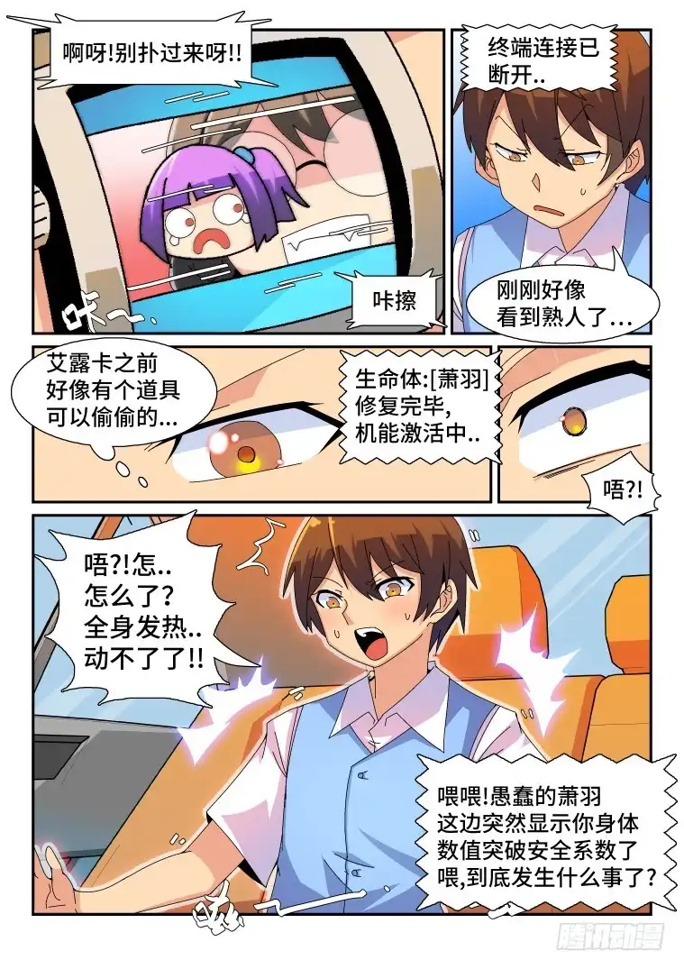 脱团大作战 71.福利神盒夺回战!(下) 第8页