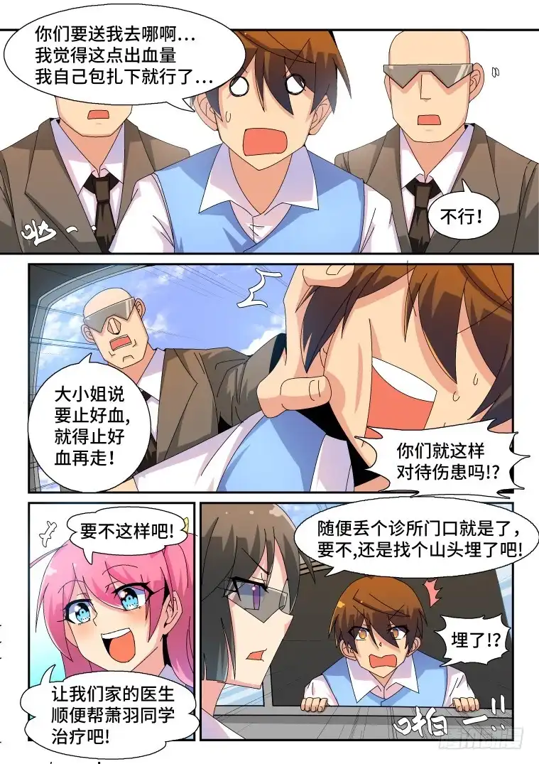 脱团大作战 71.福利神盒夺回战!(下) 第4页