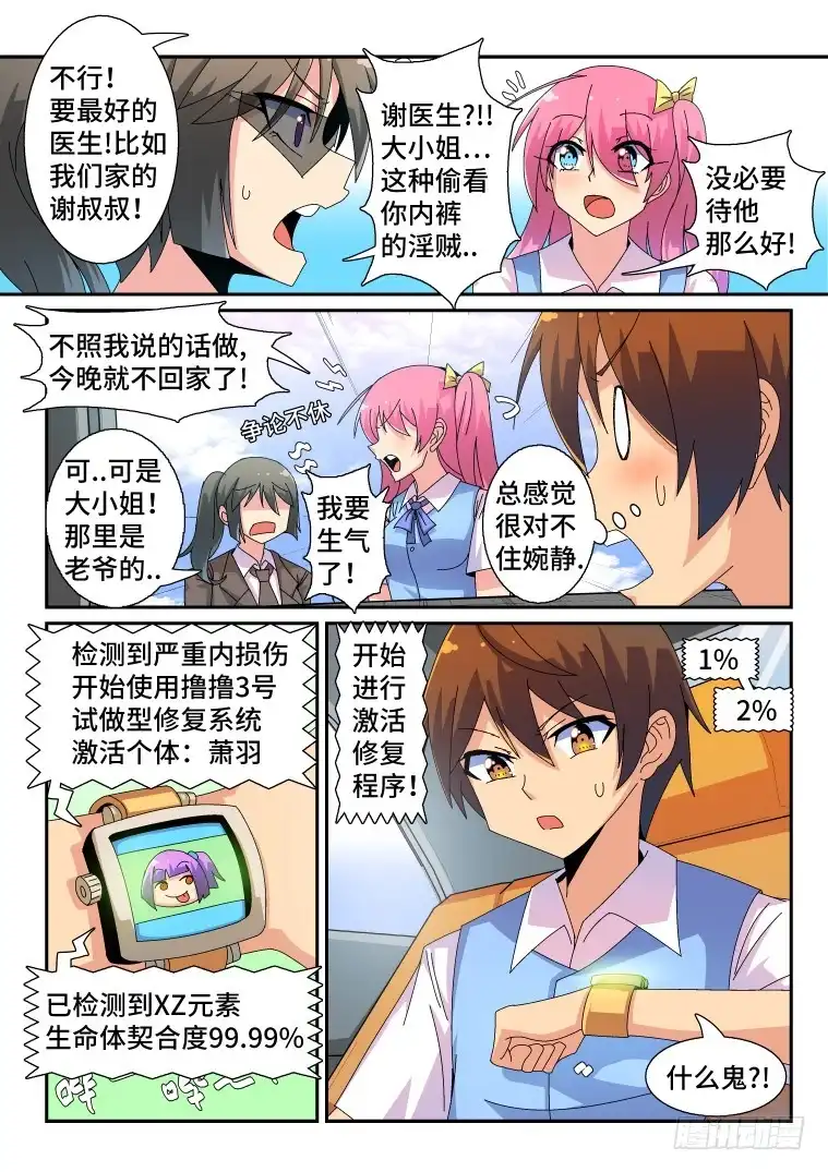 脱团大作战 71.福利神盒夺回战!(下) 第5页