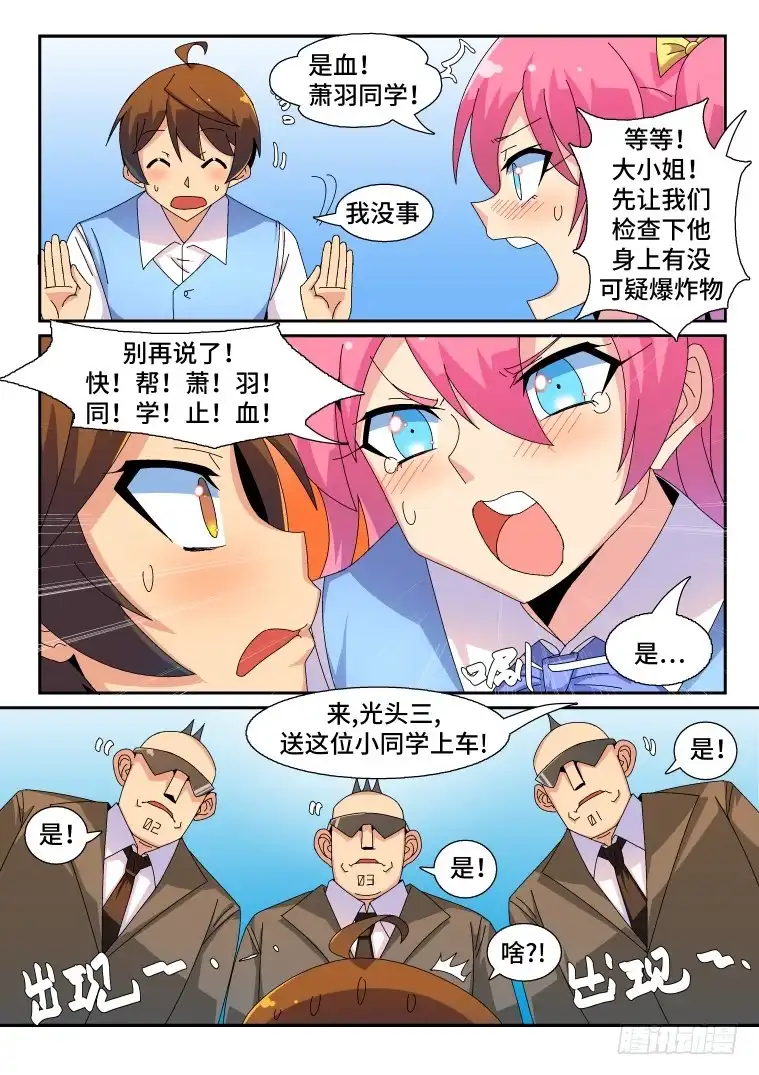 脱团大作战 71.福利神盒夺回战!(下) 第3页