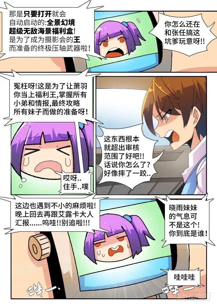 脱团大作战 71.福利神盒夺回战!(下) 第7页
