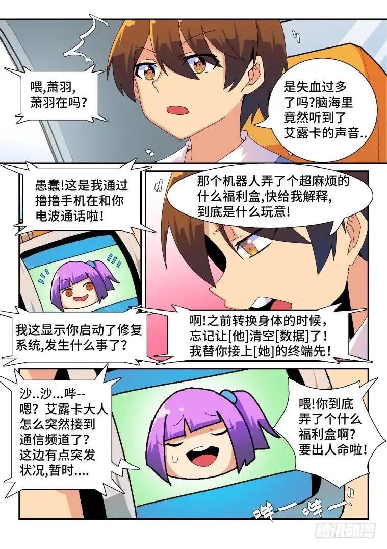 脱团大作战 71.福利神盒夺回战!(下) 第6页