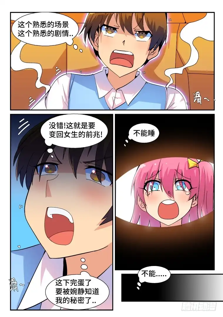 脱团大作战 72.千钧一发？(上) 第9页