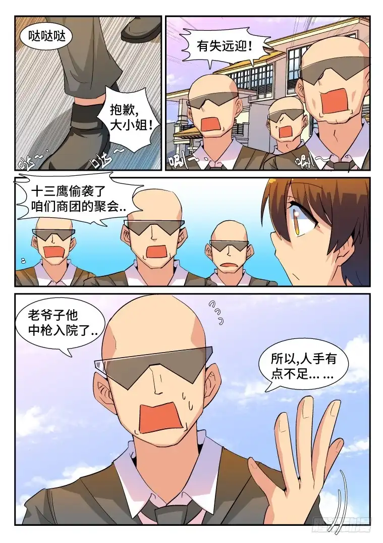 脱团大作战 72.千钧一发？(上) 第5页